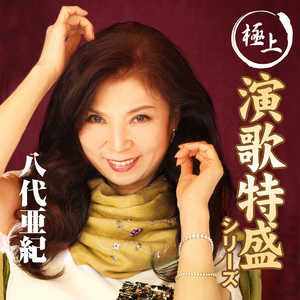 雨の慕情 2002バージョン