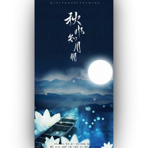 秋风知月明