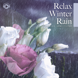 霧雨 (feat. 星縞知英)