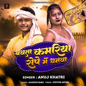 Bathta Kamriya Rope Me Dhanwa