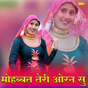 मोहब्बत तेरी ओरन सु