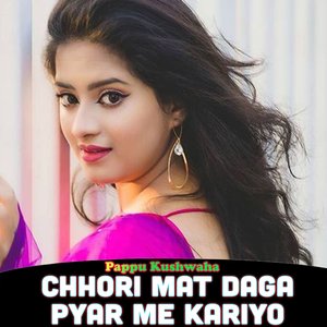 Mero Balam Darubaj Galin Me Dol Raho