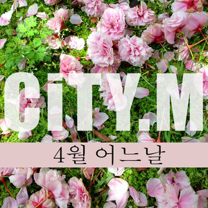 4월 어느 날
