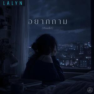 อยากถาม (Doubt)