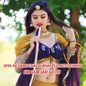 Diya Ke Lare Chaldi Bhayelo Roto Chhod