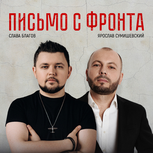 Письмо с фронта