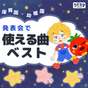 だんご３兄弟 (キッズソングカバー) [手遊びダンス Ver.]