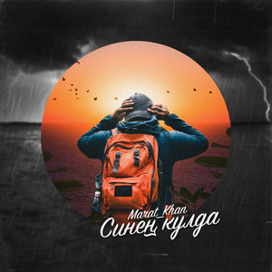 Синең кулда