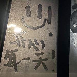 不见不离开