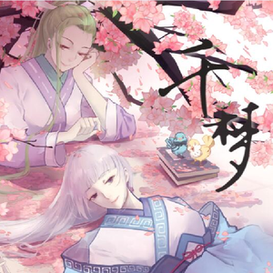 千梦（Cover Aki阿杰 / HITA）