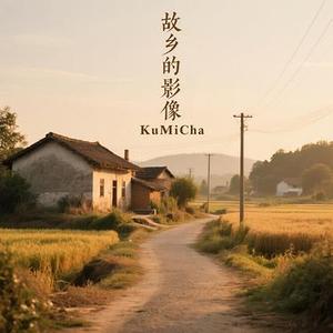 故乡的影像