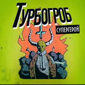 Пробоина