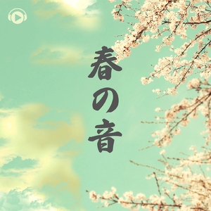 木漏れ日の下で (feat. 蒲鉾さちこ)