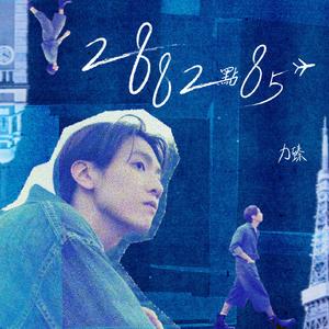 2882点85✈︎