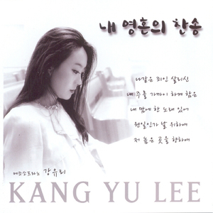 웬일인가 날 위하여