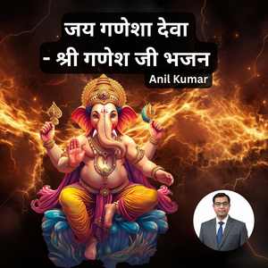 जय गणेशा देवा - श्री गणेश जी भजन