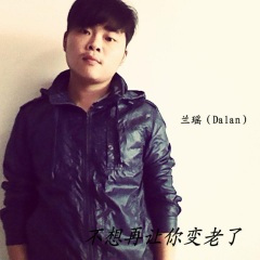 不想再让你变老了