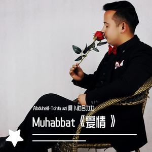Muhabbat 《爱情》