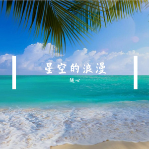 通勤路的星光