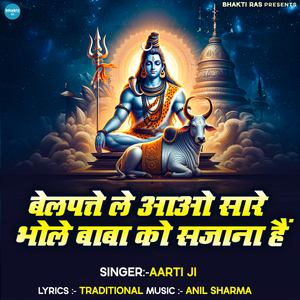 Belpatra Le Aao Sare Bhole Baba Ko Sajana Hai