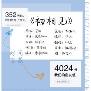 初相见(原曲：1988三月樱花)