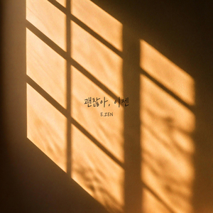 괜찮아, 이젠 (Inst.)