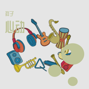 歌颂者（翻自 青峰）