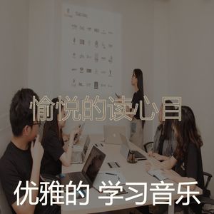 温和学习时间梦想