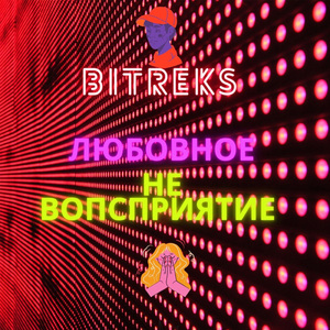 Чё ты пидр ебаный (feat. Flexxxysay Beats)