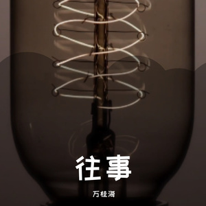 相逢