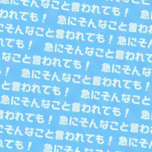 「急にそんなこと言われても！」のうた