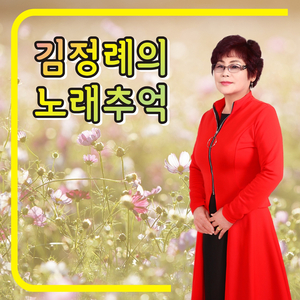 고장난 벽시계 (Cover Ver.)