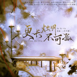 更长烛明不可孤——记杜甫
