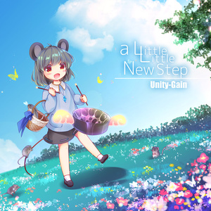 小さな小さな遠足