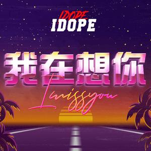 我在想你（U Konw Me）