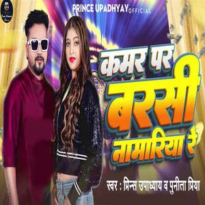 Kamar Par Barasi Namariya Re