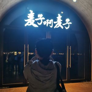 我在这里我愿意