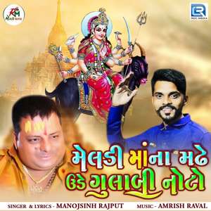 Meldi Mana Madhe Ude Gulabi Noto