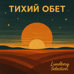 Око вечности