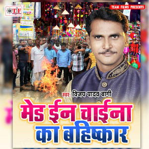 Made In China Ka Bahishkar