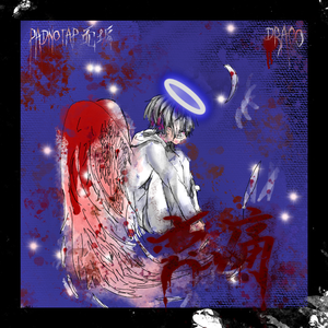 恋痛(feat.PadNotap无垢）