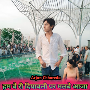 Hum Be Ri Dipawali Par Malbe Aaja