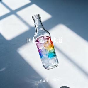 回忆里的味道