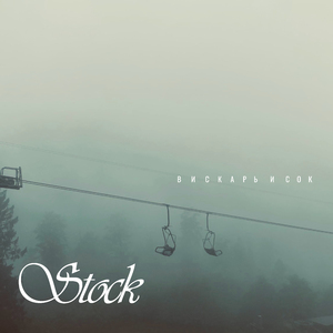 Вискарь и сок