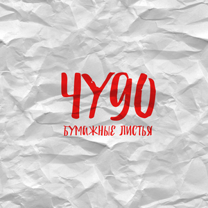 Бумажные листья