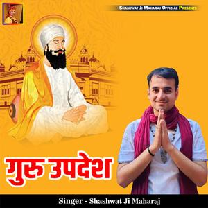 Guru Updesh