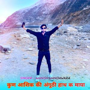 कुण आशिक की अंगूठी हाथ क माया