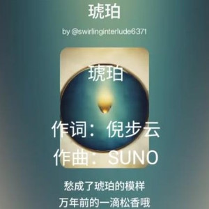 琥珀