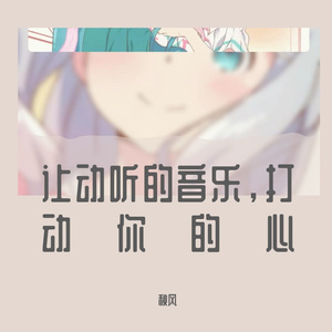 花の塔 - 软件钢琴版 伴奏