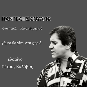 Γάμος θα γίνει στο χωριό